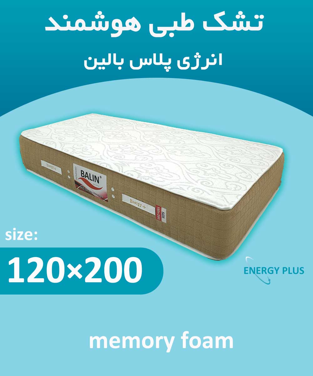 تشک طبی یک و نیم نفره 200*120 انرژی پلاس بالین